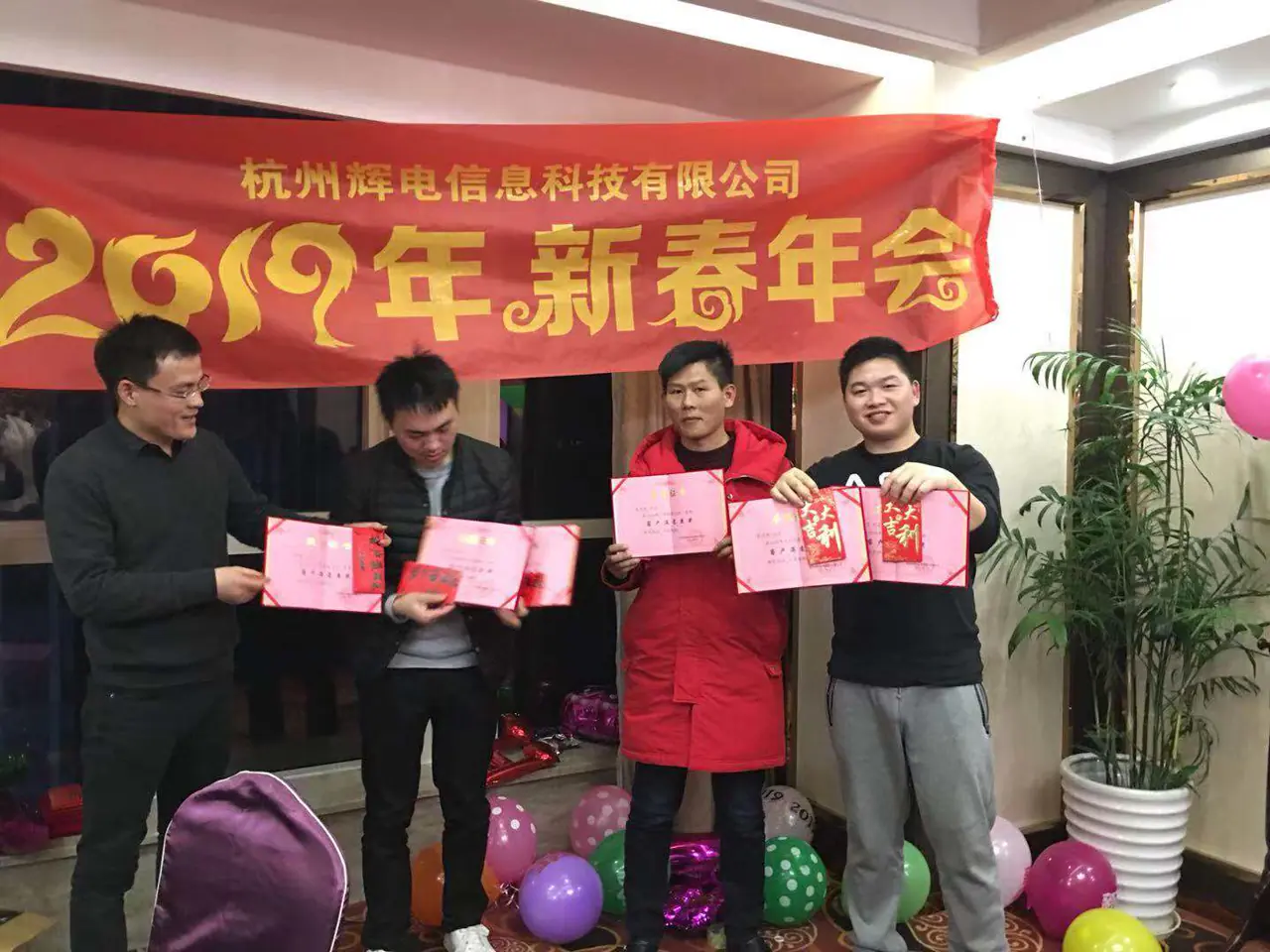 新春年会颁奖活动