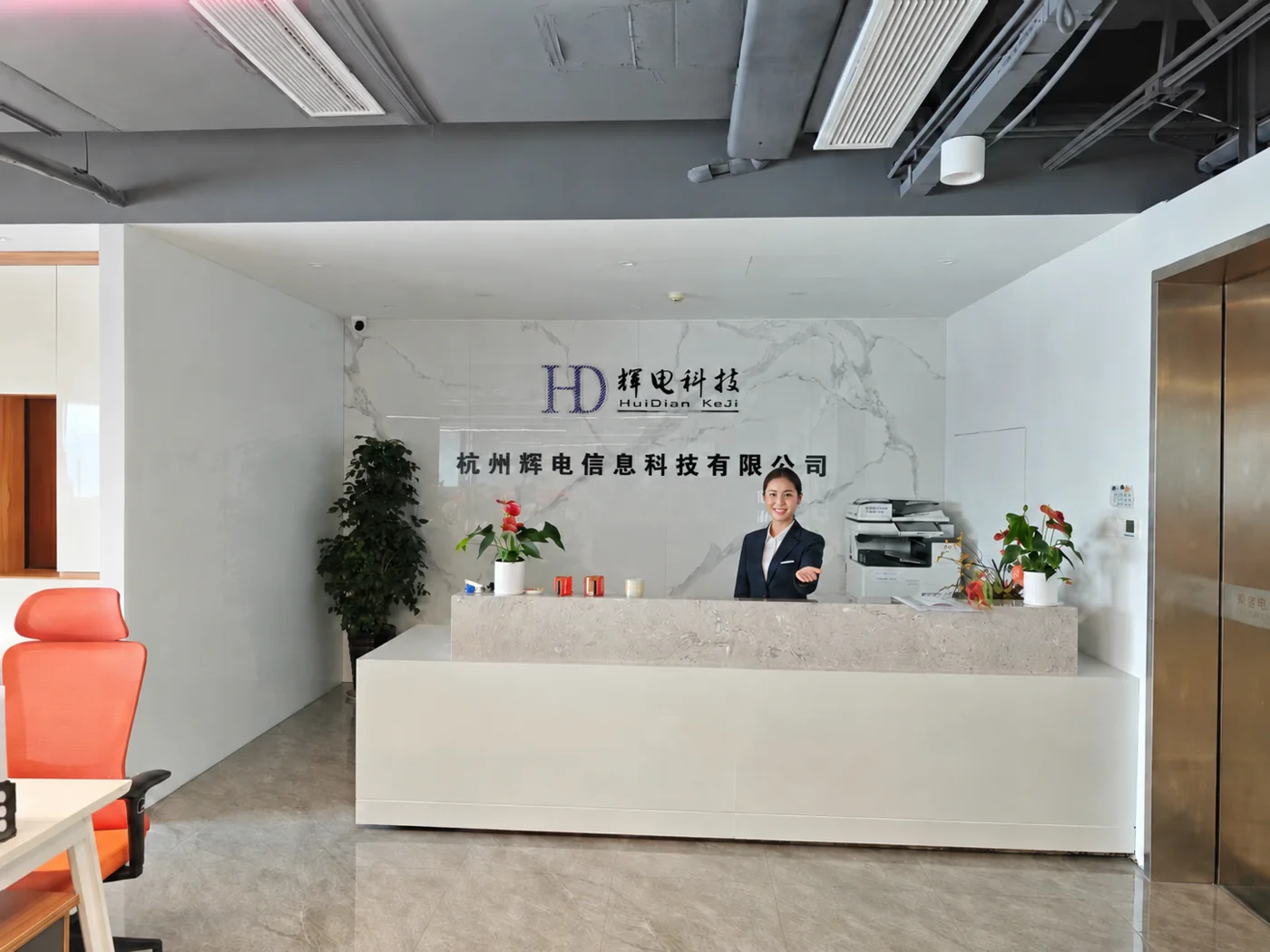 杭州辉电公司前台与办公环境